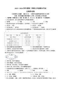 辽宁省沈阳市法库县2023-2024学年七年级下学期7月期末生物试题