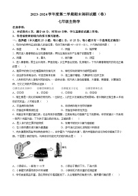 陕西省榆林市第十中学2023-2024学年七年级下学期期末考试生物试题