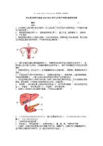 [生物]河北省石家庄市赵县2023-2024学年七年级下学期期中试卷