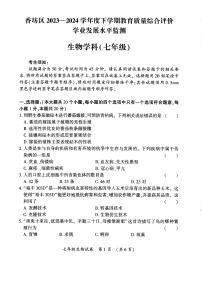 2024年哈尔滨市香坊区七年级（下）期末生物试卷及答案