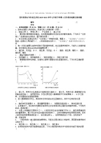 [生物]四川省眉山市东坡区多校2023-2024学年七年级下学期4月阶段性检测试题