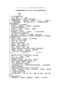 [生物]云南省昭通市镇雄县2023-2024学年八年级上学期期末试卷