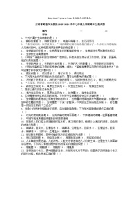 [生物]云南省昭通市永善县2023-2024学年七年级上学期期末试卷