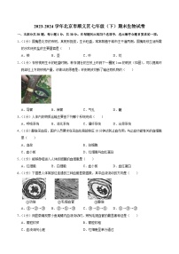 北京市顺义区2023-2024学年七年级下学期期末生物试卷