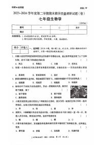 陕西省延安市吴起县三校联考2023-2024学年七年级下学期7月期末生物试题