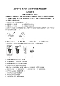 贵州省毕节市金沙县2023-2024学年七年级下学期7月期末生物试题