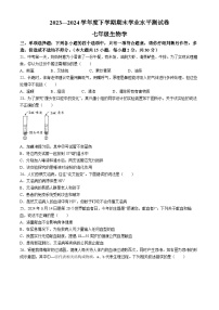 广西百色市田阳区2023-2024学年七年级下学期7月期末生物试题