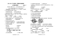 辽宁省大连市中山区2023-2024学年七年级下学期期末生物试题