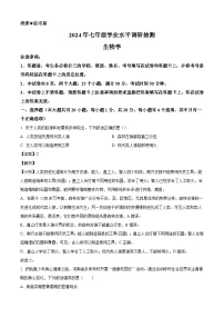 河南省新乡市2023-2024学年七年级下学期期末生物试题（解析版）