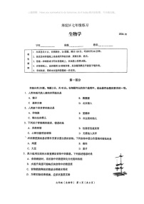 [生物]2024北京海淀初一下学期期末生物试卷及答案