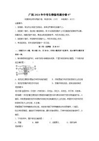 [生物]广西2024年中考生物临考满分卷07(解析版)