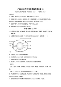 [生物]广西2024年中考生物临考满分卷06(解析版)