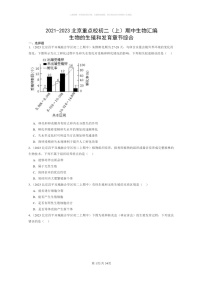 [生物]2021～2023北京重点校初二上学期期中生物试题分类汇编：生物的生殖和发育章节综合