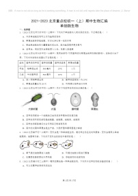 [生物]2021～2023北京重点校初一上学期期中生物试题分类汇编：单细胞生物
