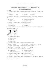 [生物]2020～2022北京重点校初二上学期期中生物试题分类汇编：腔肠动物和扁形动物