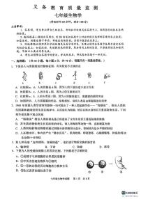 广东省广州市黄埔区2023-2024学年七年级下学期7月期末生物试题