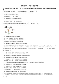 陕西省2024年中考生物试卷【附真题答案】
