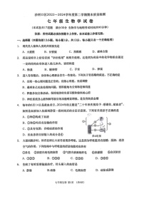 辽宁省大连市沙河口区2023-2024学年七年级下学期7月期末生物试题