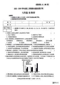 陕西省咸阳市永寿县部分学校2023-2024学年七年级下学期期末调研生物学试题