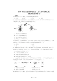 [生物]2020～2022北京重点校初二上学期期中生物试题分类汇编：昆虫的生殖和发育