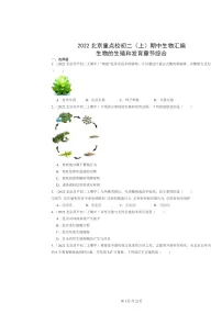[生物]2022北京重点校初二上学期期中生物试题分类汇编：生物的生殖和发育章节综合