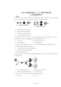 [生物]2022北京重点校初二上学期期中生物试题分类汇编：人的生殖和发育