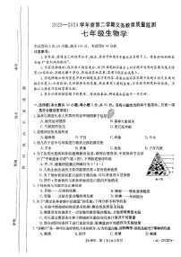 广东省江门市2023-2024学年七年级下学期7月期末生物试题