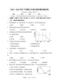 福建省泉州市鲤城区四校2023-2024学年七年级下学期期末联考生物试题