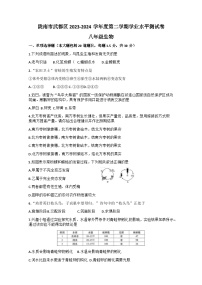 甘肃省陇南市武都区2023-2024学年八年级下学期7月期末生物试题+