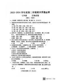 河北省保定市曲阳县2023-2024学年七年级下学期7月期末生物试题