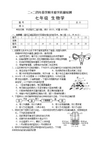 湖南省张家界市慈利县2023-2024学年七年级下学期期末考试生物试题