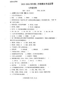 甘肃省敦煌市2023-2024学年七年级下学期期末考试生物试卷