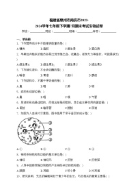 福建省泉州市南安市2023-2024学年七年级下学期7月期末考试生物试卷(含答案)