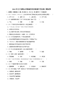 2024年辽宁省鞍山市海城市西部联盟中考生物三模试卷