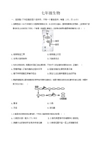 湖北省武汉市江岸区2023-2024学年七年级下学期期末生物试卷