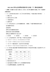 山东省青岛市胶州市2023-2024学年七年级下学期期末生物试卷