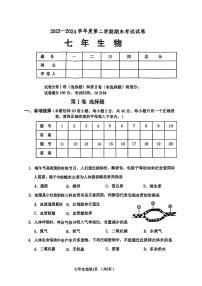 辽宁省铁岭市西丰县2023-2024学年七年级下学期7月期末生物试题
