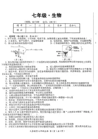四川省资阳市安岳县2023--2024学年七年级下学期期末考试生物试题