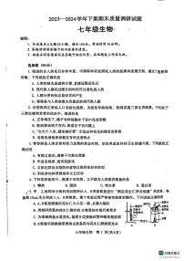 河南省济源市2023-2024学年七年级下学期期末质量调研生物试题