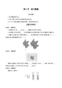 初中生物冀少版七年级上册第三节  练习测量优秀课时练习