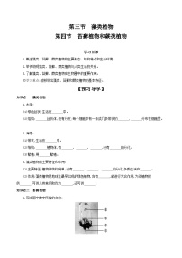 生物冀少版第四节 苔藓植物与蕨类植物精品学案