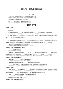 初中生物冀少版七年级上册第七节 两栖类和爬行类优质导学案