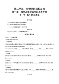 生物七年级上册第一节 练习使用显微镜精品课堂检测