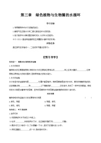 初中生物人教版 (新课标)七年级上册第三章 绿色植物与生物圈的水循环优质导学案