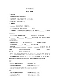 人教版 (新课标)第三节 青春期精品学案及答案