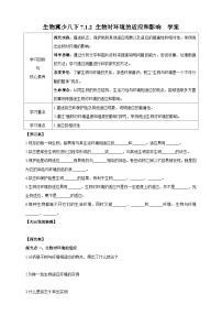冀少版八年级下册第二节 生物对环境的适应和影响优质导学案及答案