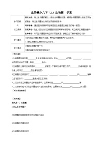 生物八年级下册第七单元  生物与环境第二章 生态系统第三节 生物圈优秀导学案