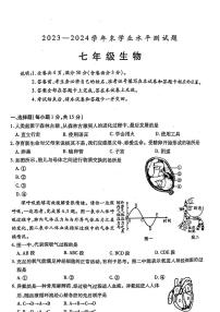 山西省临汾市翼城县2023-2024学年七年级下学期期末考试生物试题