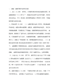 生物北师大版第1节 细胞的基本结构和功能教案设计