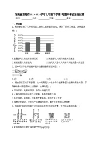 河南省濮阳市2023-2024学年七年级下学期7月期末考试生物试卷(含答案)